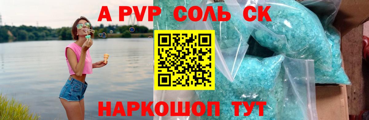 А ПВП Соль Кимры