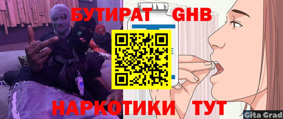 БУТИРАТ BDO 33%  БУТИРАТ  Кимры  Вход с VPN 
