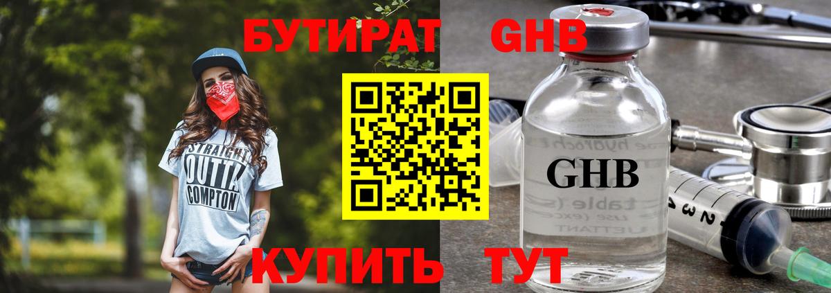 Бутират BDO Кимры