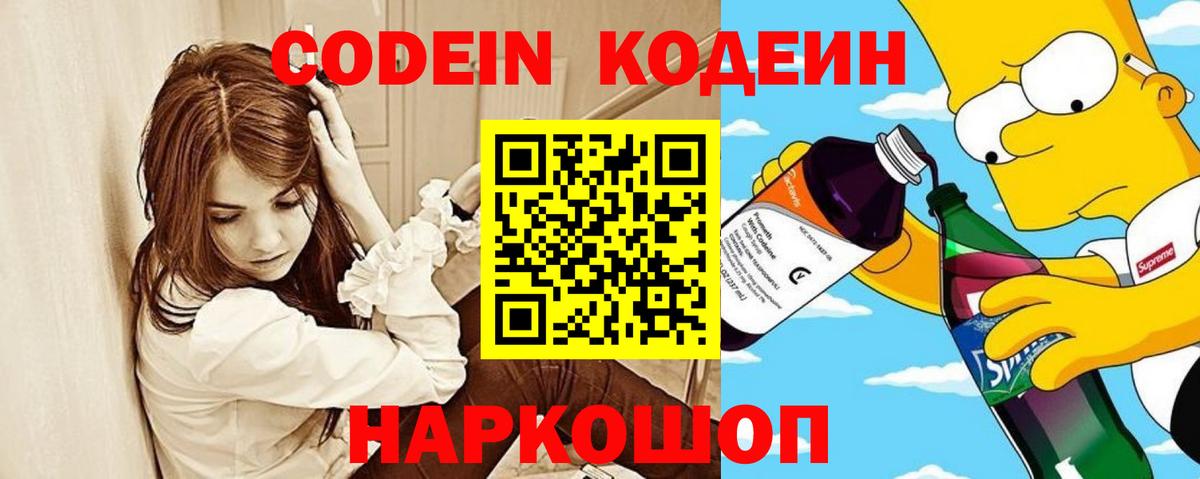Кимры  Кодеиновый сироп Lean напиток Lean (лин)  Вход с VPN 
