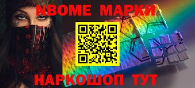 марки nbome Краснознаменск