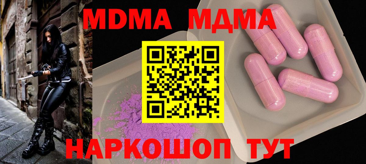 МДМА crystal  Вход с VPN  МДМА молли  Кимры 